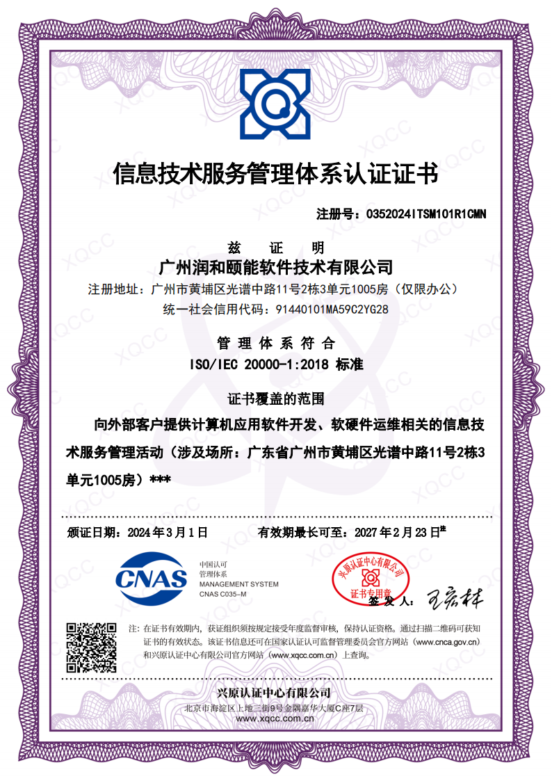 ISO/IEC20000认证