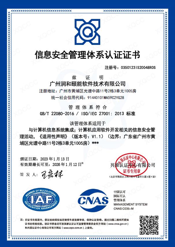 ISO27001信息安全管理体系认证